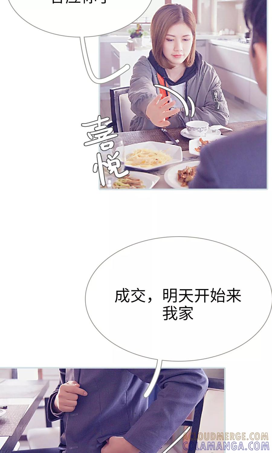 《情有独钟》第15话 第15页