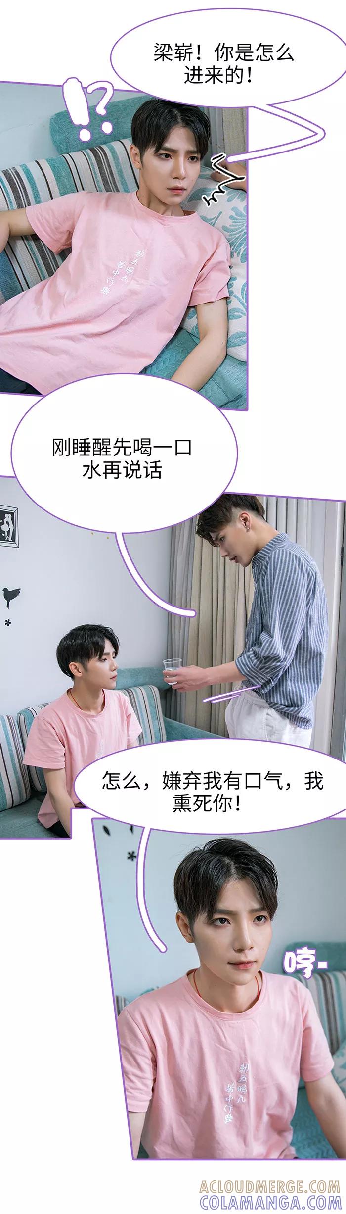 我是他的男盆友 第15话 第9页
