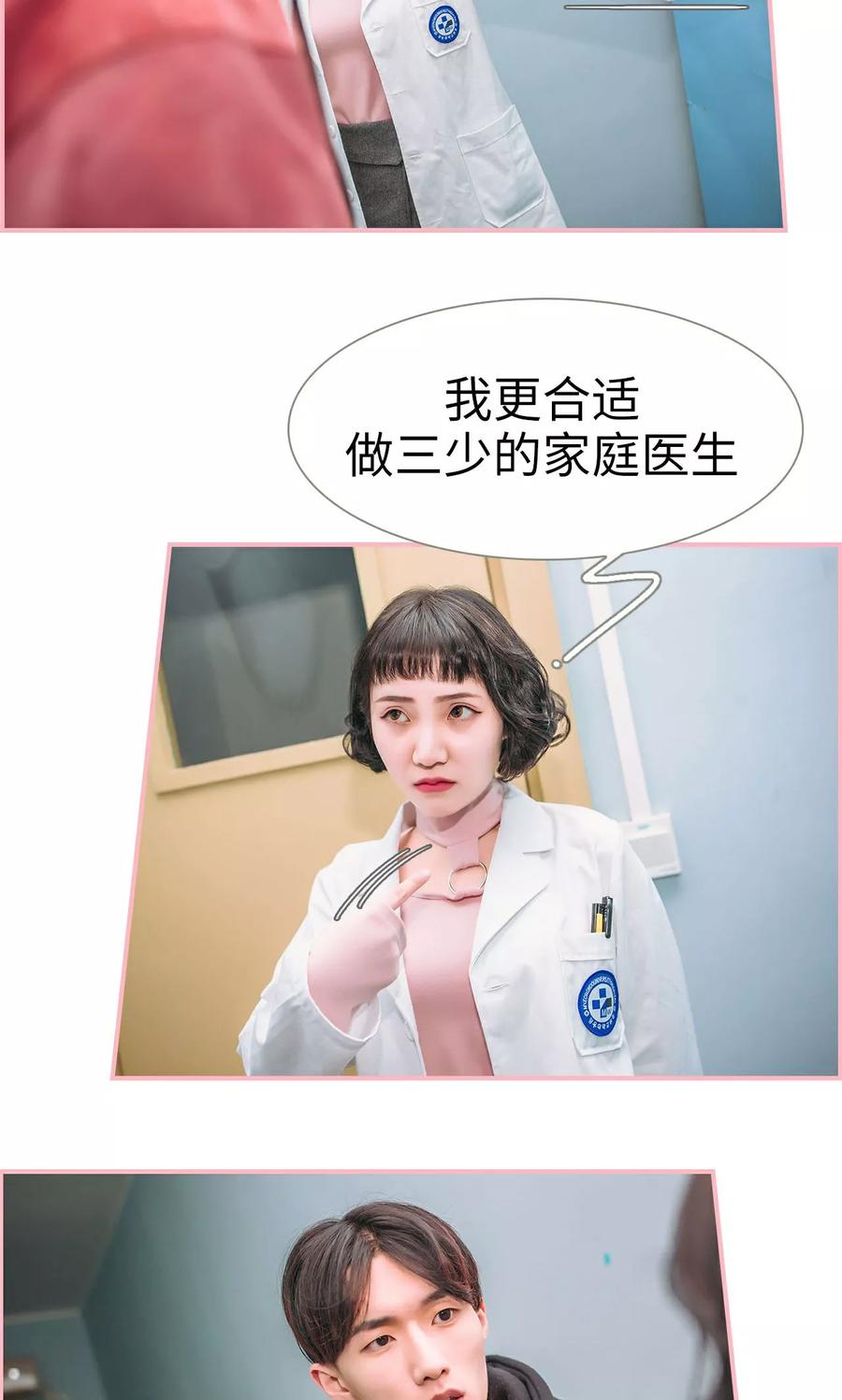《总裁男友是自闭症》第15话 第6页