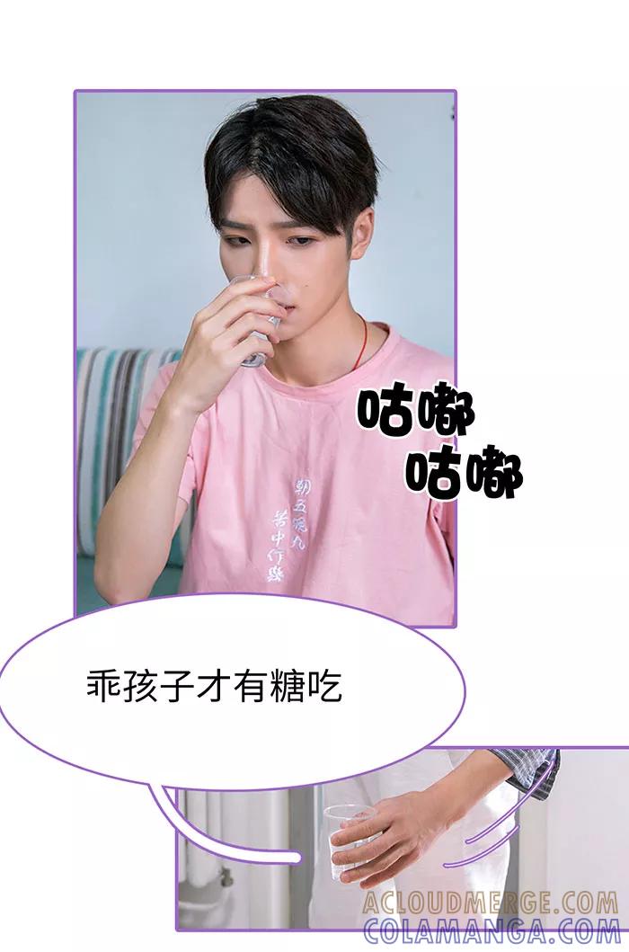我是他的男盆友 第15话 第11页