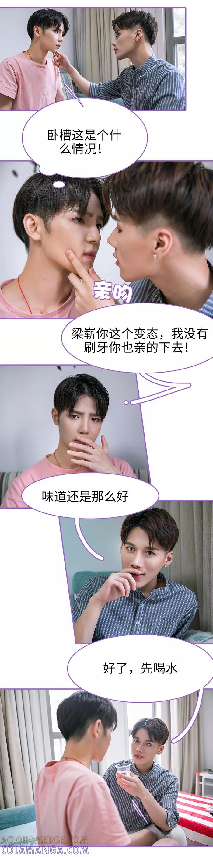我是他的男盆友 第15话 第10页