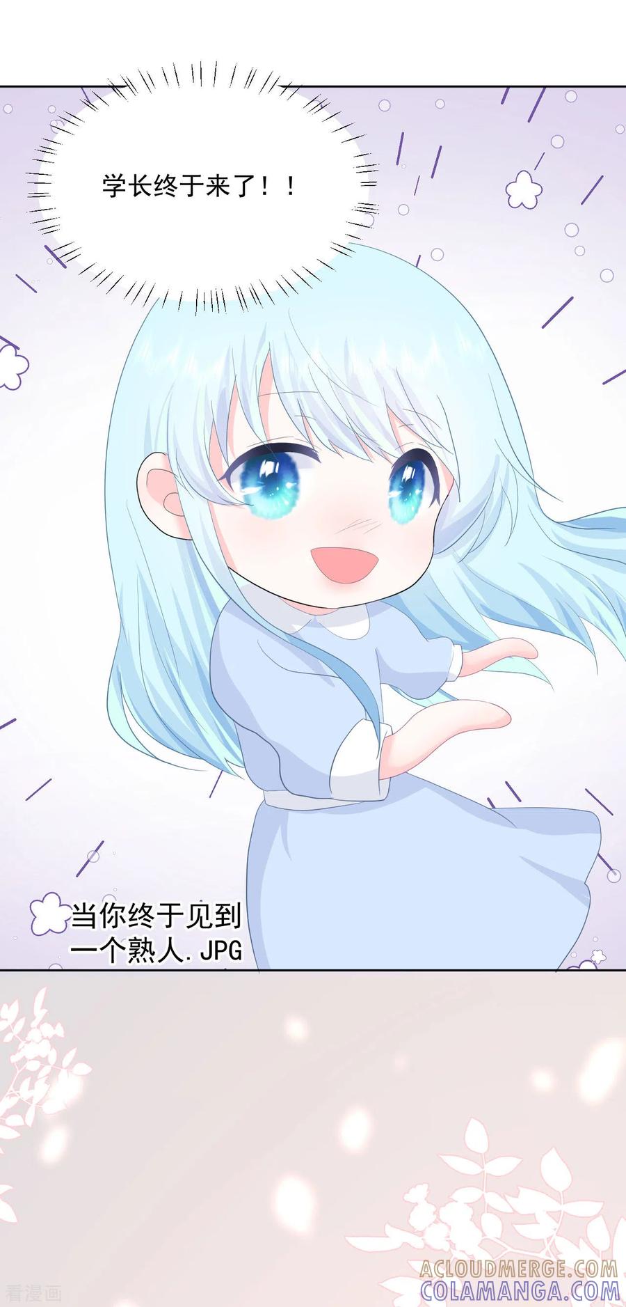 《我和“我”的恋爱史》第14话 他们确实很般配 第15页