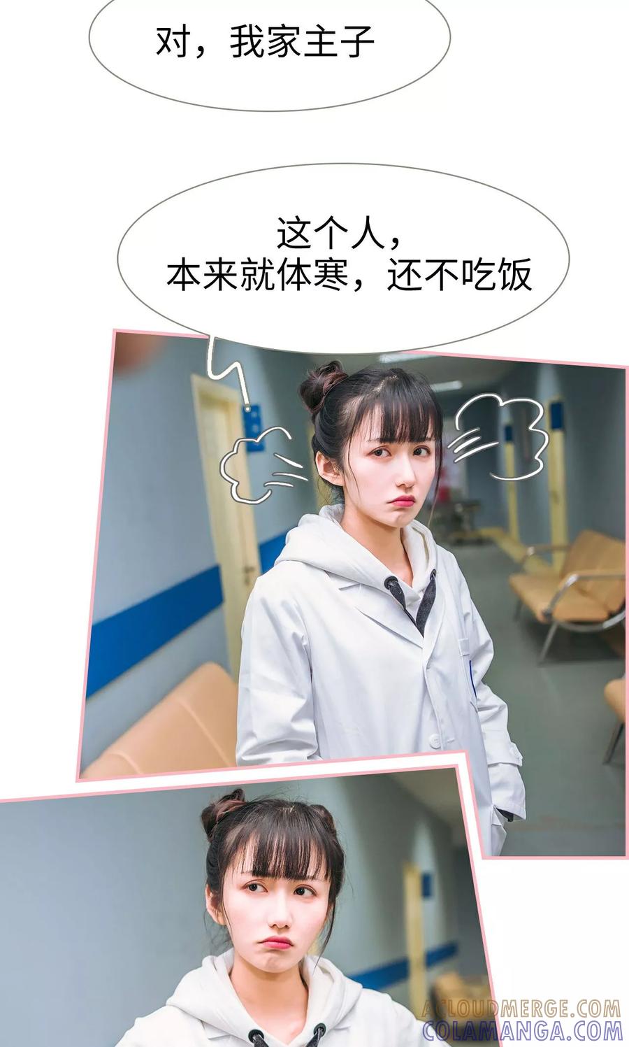 《总裁男友是自闭症》第15话 第15页