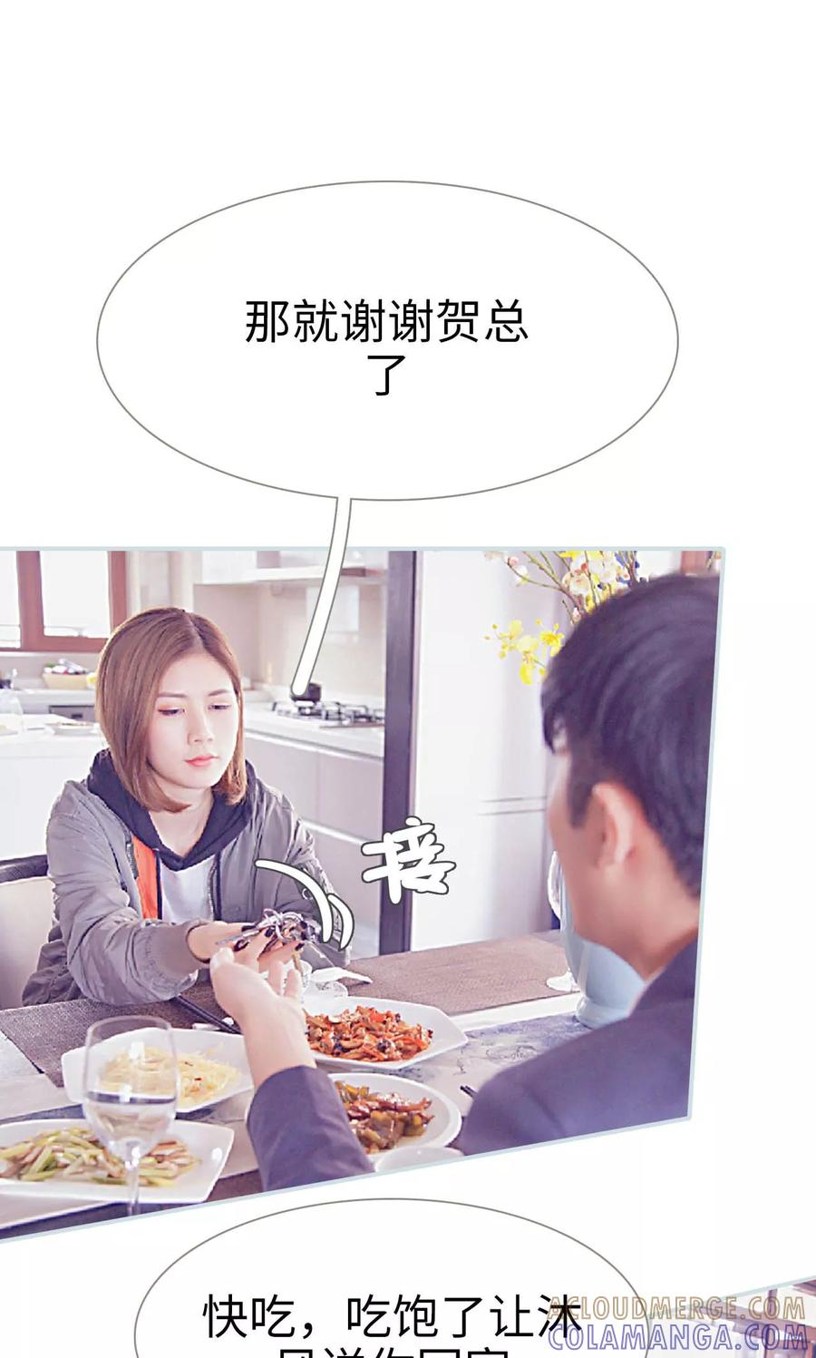 《情有独钟》第15话 第17页