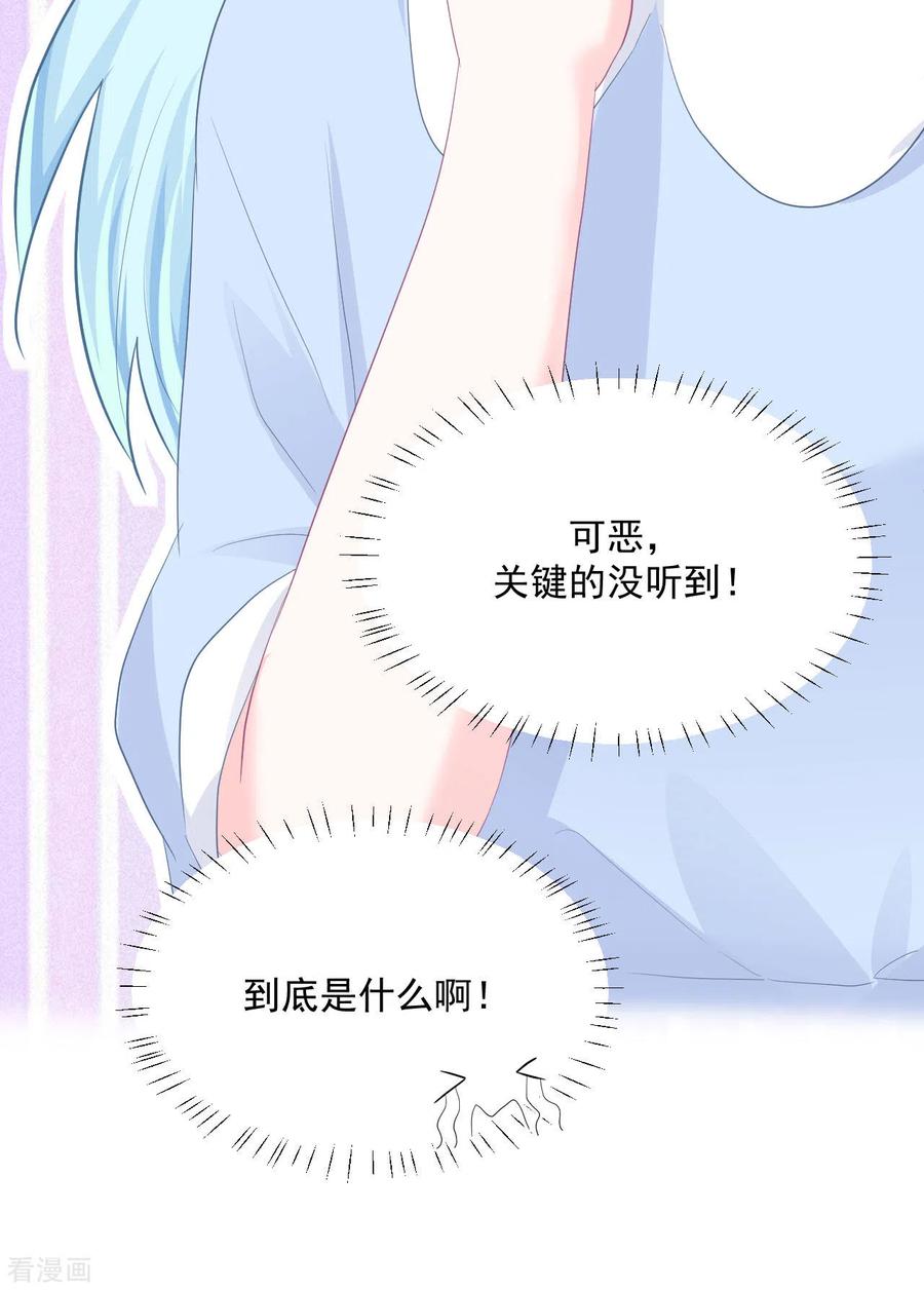 《我和“我”的恋爱史》第14话 他们确实很般配 第22页