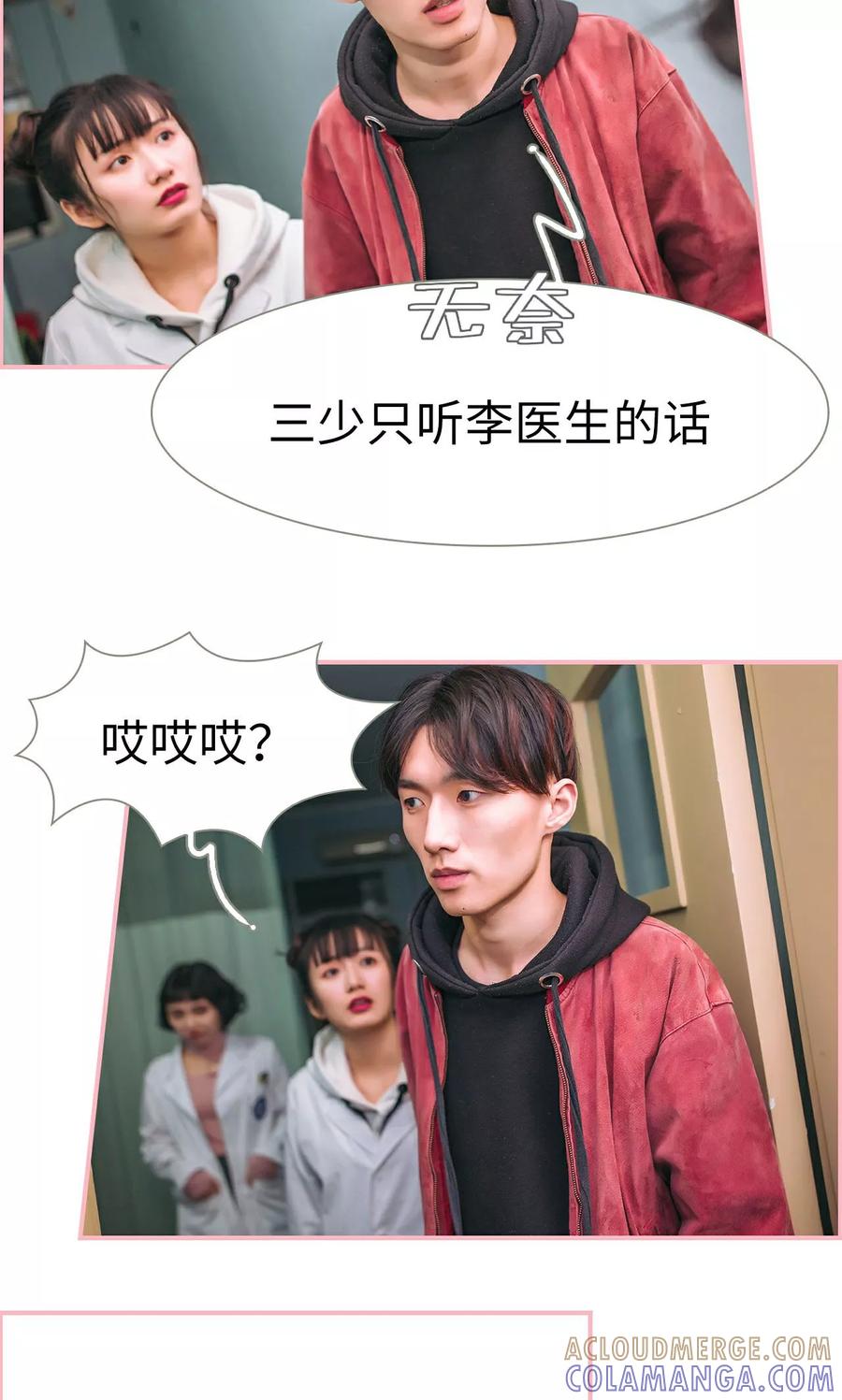 《总裁男友是自闭症》第15话 第7页