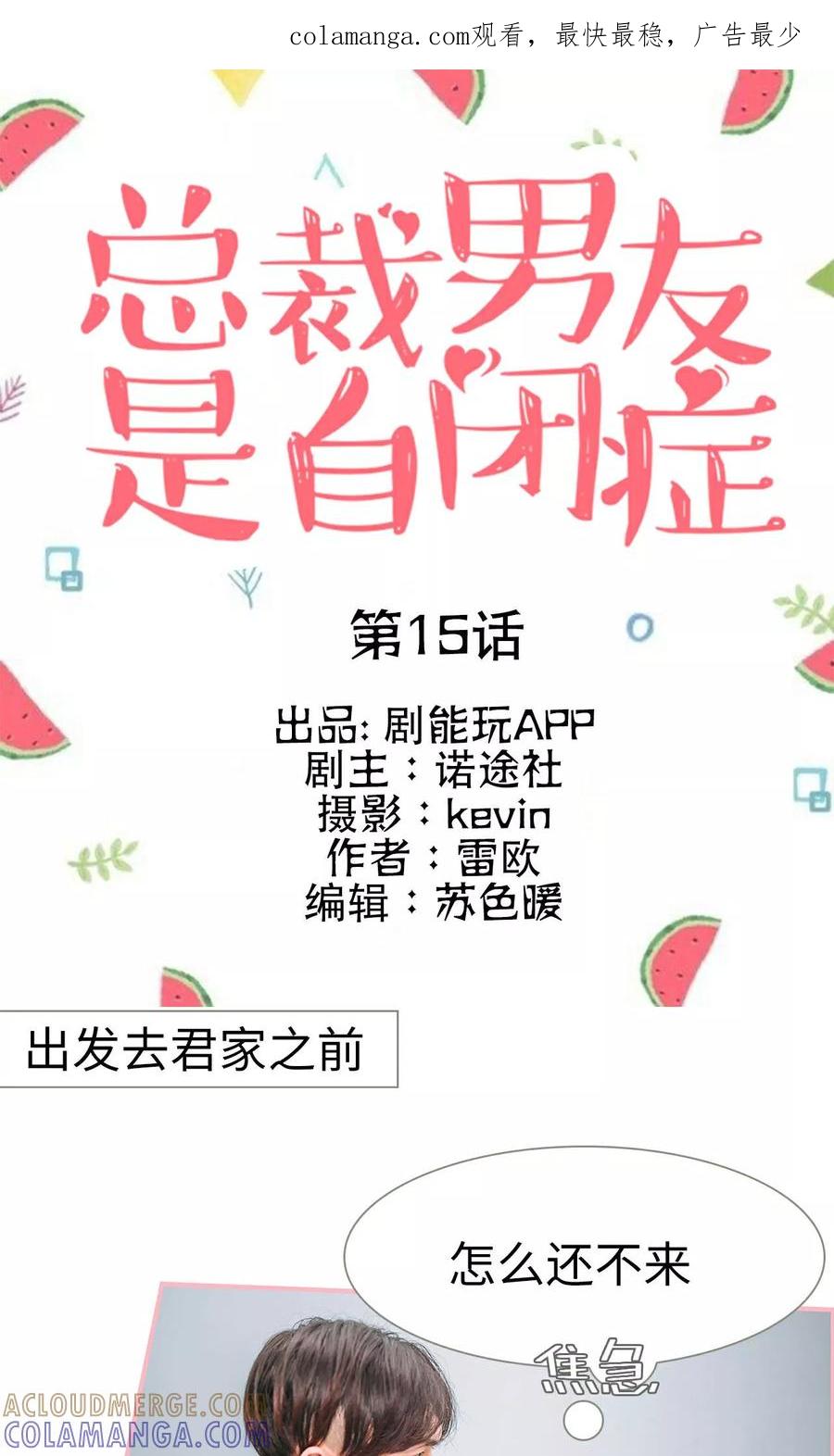 《总裁男友是自闭症》第15话 第1页