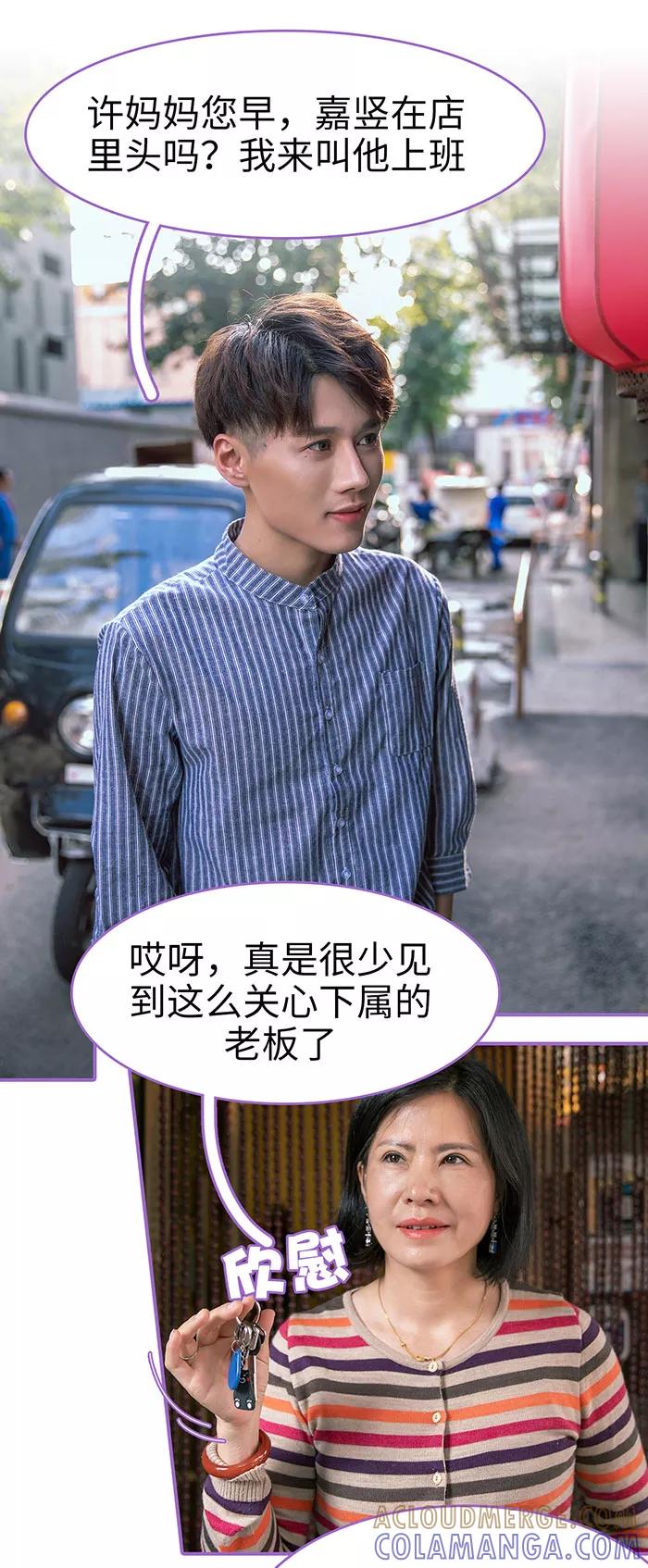 我是他的男盆友 第15话 第3页