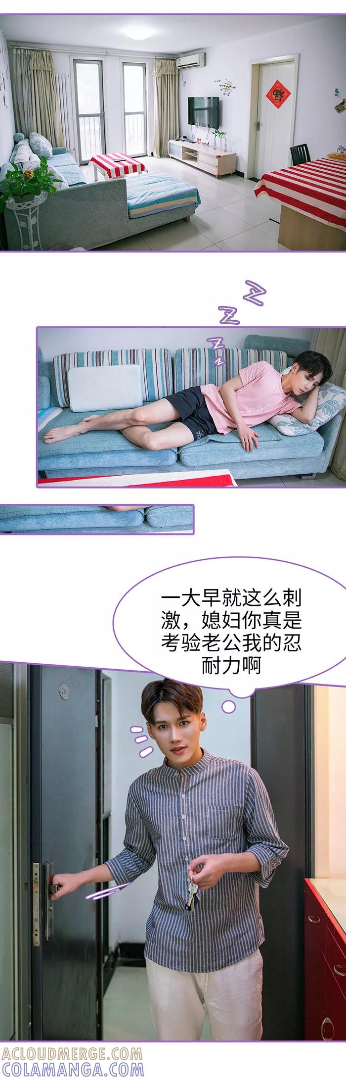 我是他的男盆友 第15话 第7页