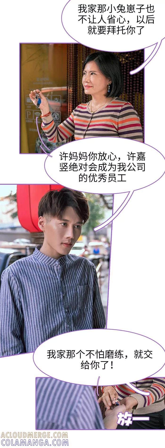 我是他的男盆友 第15话 第4页