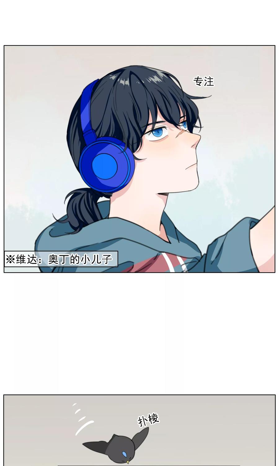 《我的神！OMG》第14话 洛基和维达 第6页