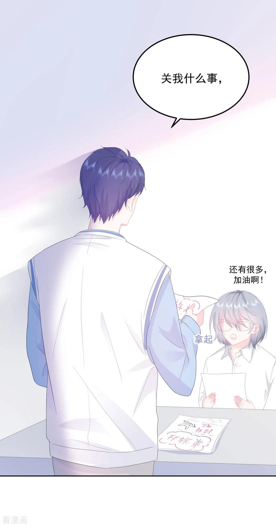 《我和“我”的恋爱史》第14话 他们确实很般配 第4页