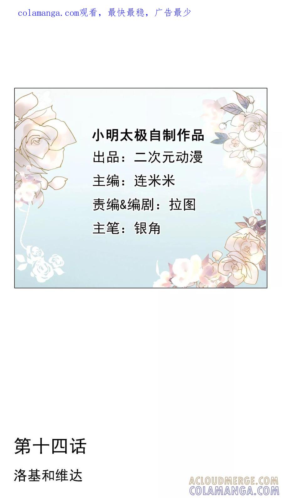 《我的神！OMG》第14话 洛基和维达 第1页