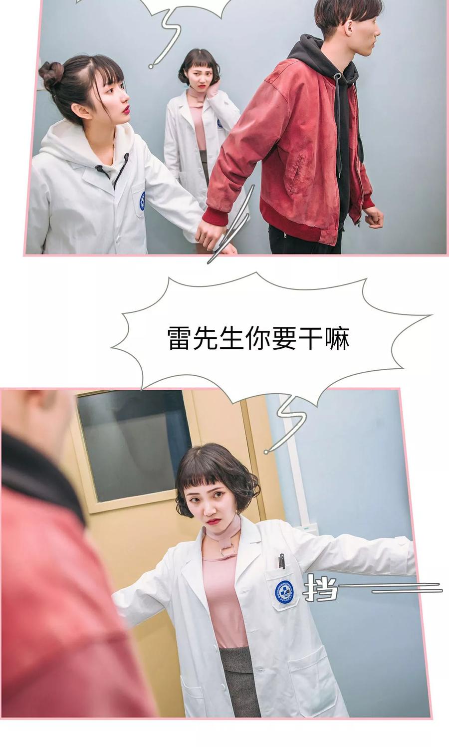 《总裁男友是自闭症》第15话 第4页