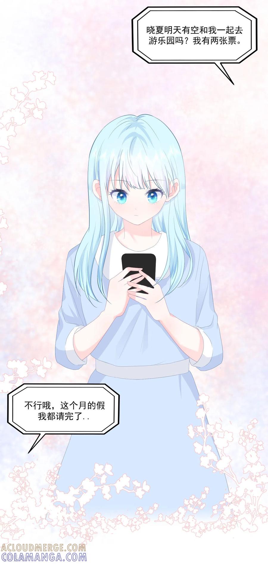 《我和“我”的恋爱史》第15话 想和他一起去游乐园 第35页