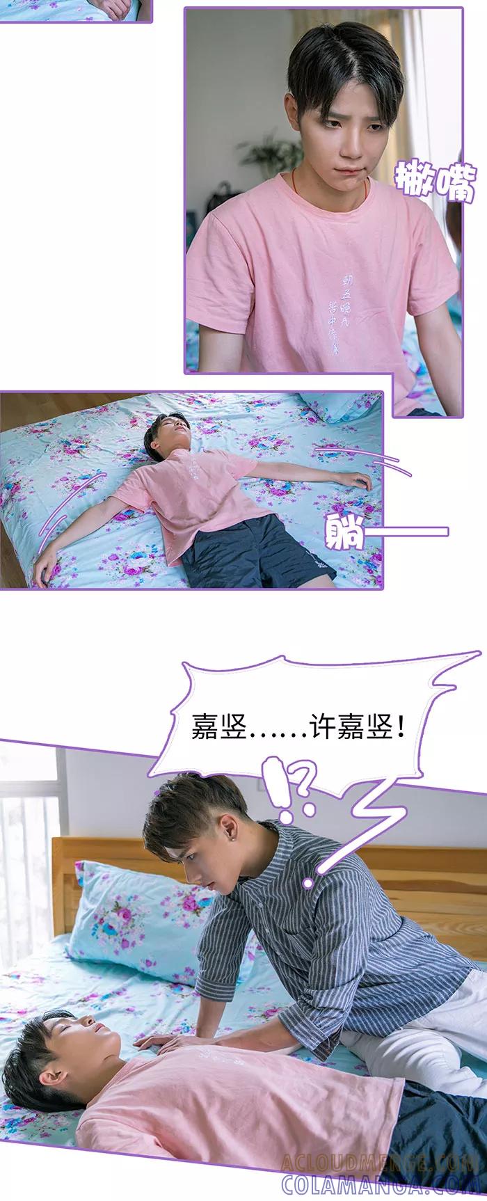 我是他的男盆友 第16话 第7页