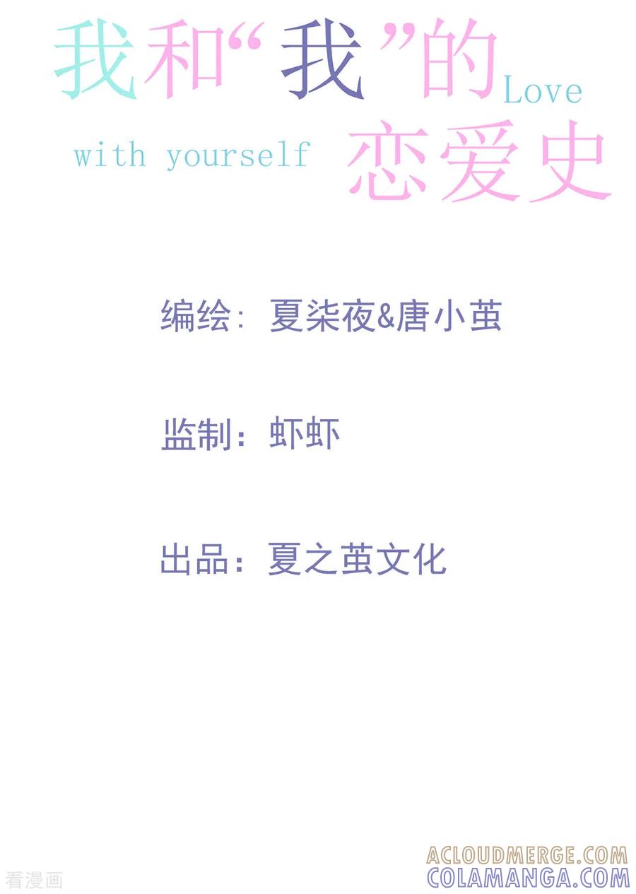 《我和“我”的恋爱史》第15话 想和他一起去游乐园 第15页