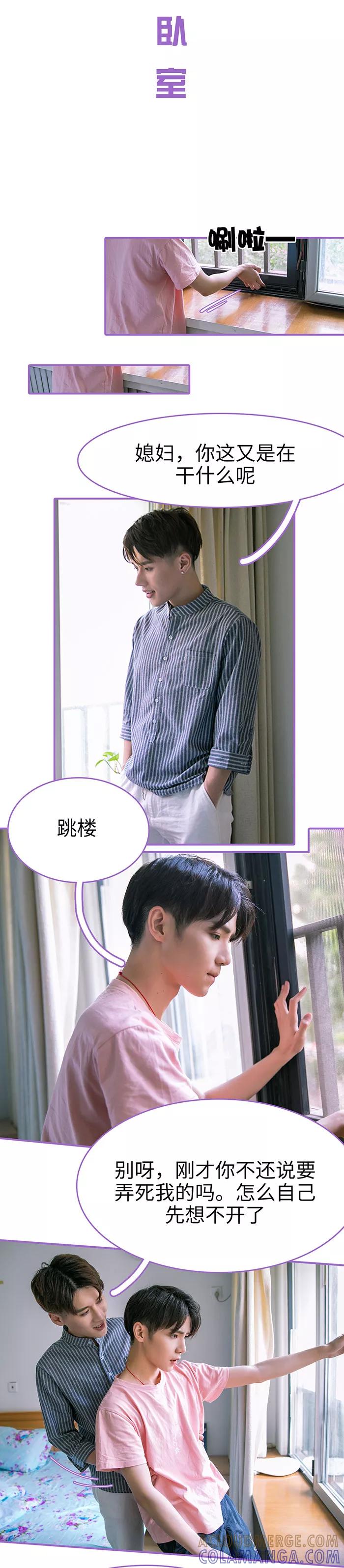 我是他的男盆友 第16话 第5页