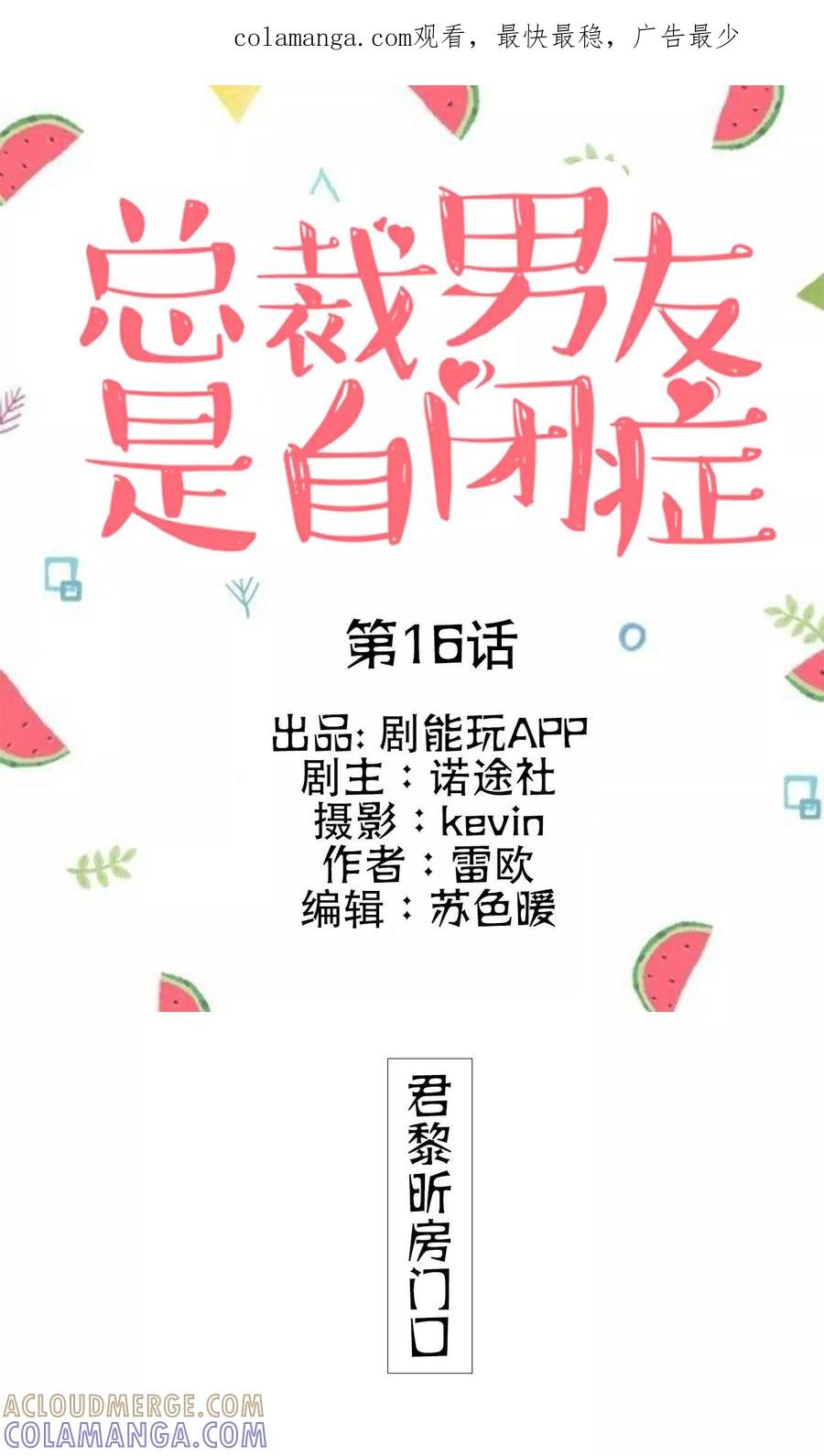 《总裁男友是自闭症》第16话 第1页