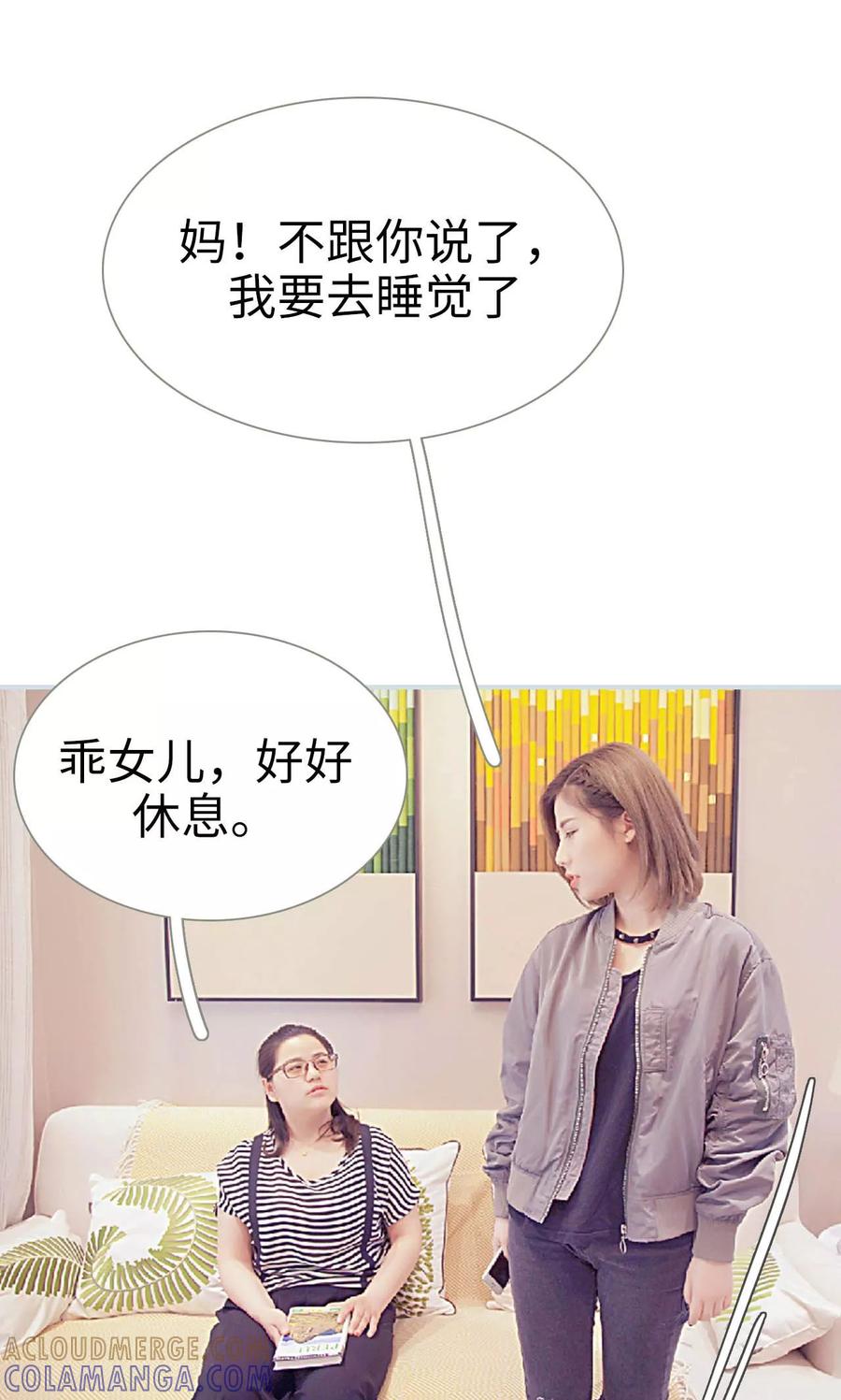 《情有独钟》第16话 第9页