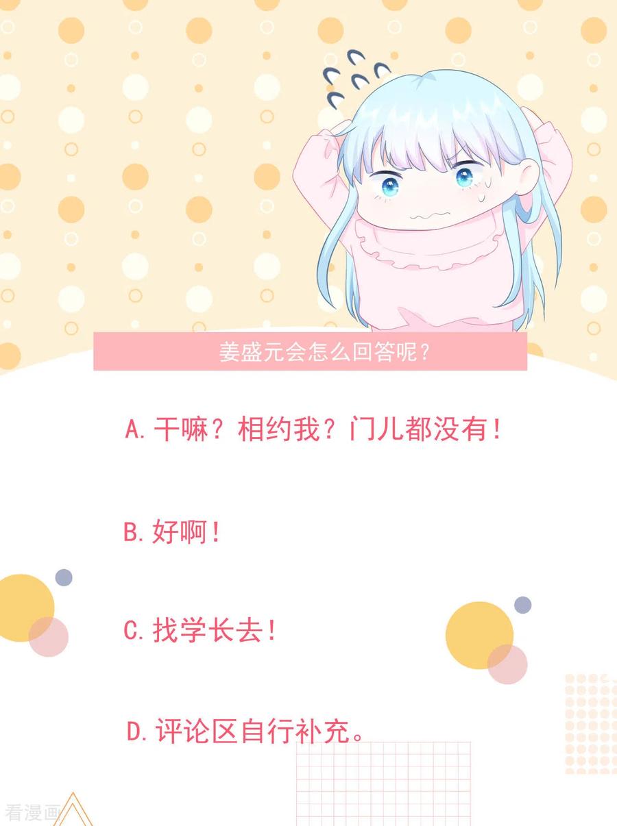 《我和“我”的恋爱史》第15话 想和他一起去游乐园 第40页