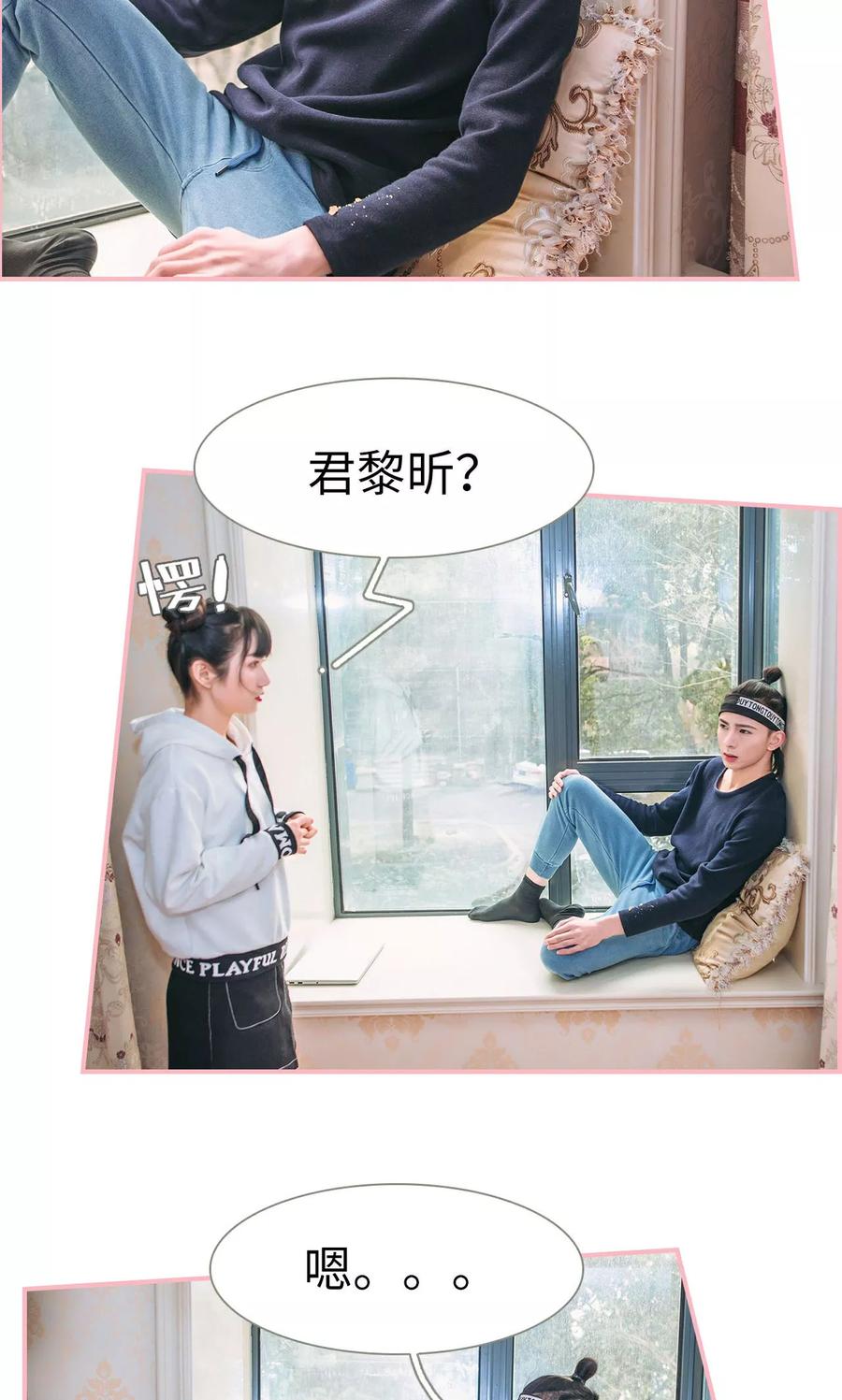 《总裁男友是自闭症》第16话 第4页