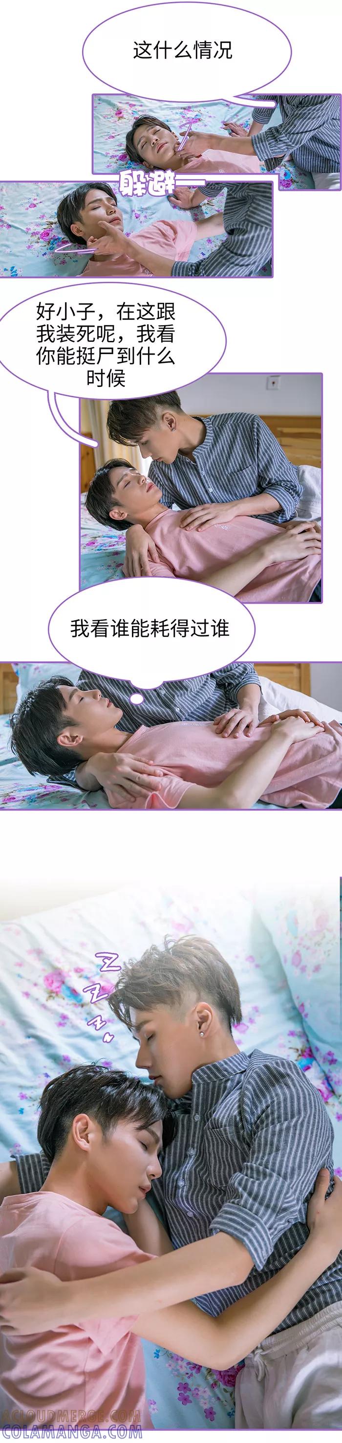 我是他的男盆友 第16话 第8页