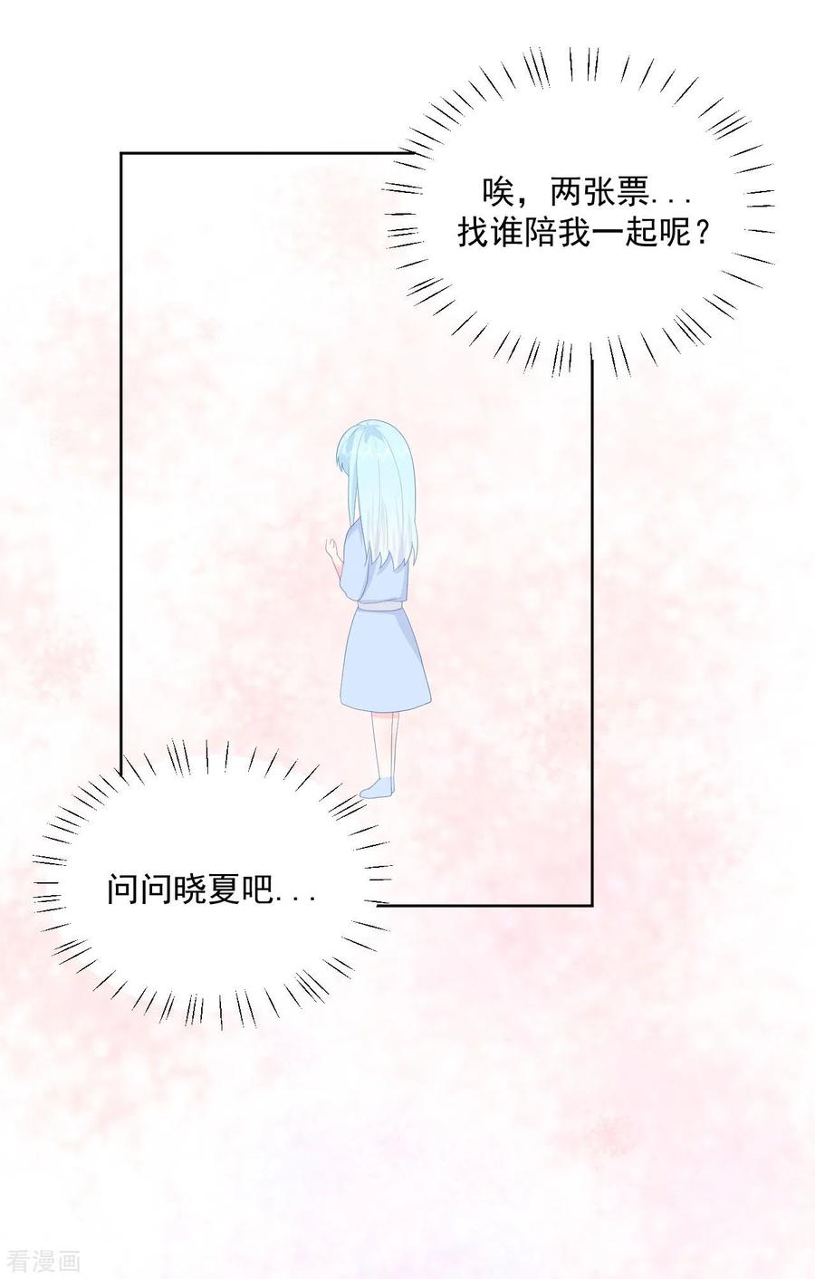 《我和“我”的恋爱史》第15话 想和他一起去游乐园 第34页