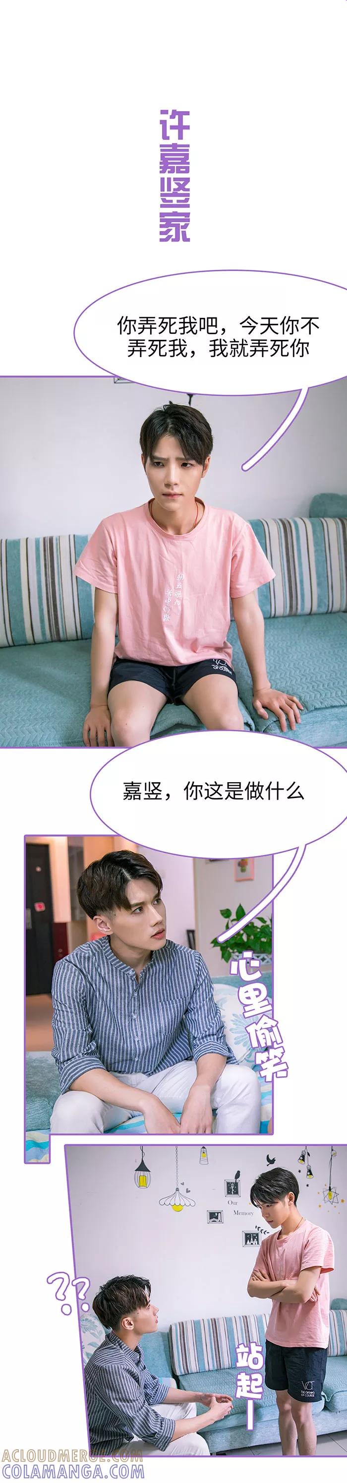 我是他的男盆友 第16话 第2页
