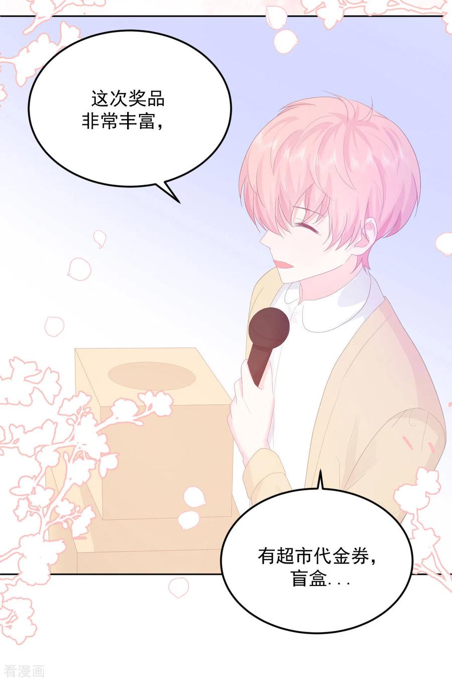 《我和“我”的恋爱史》第15话 想和他一起去游乐园 第18页