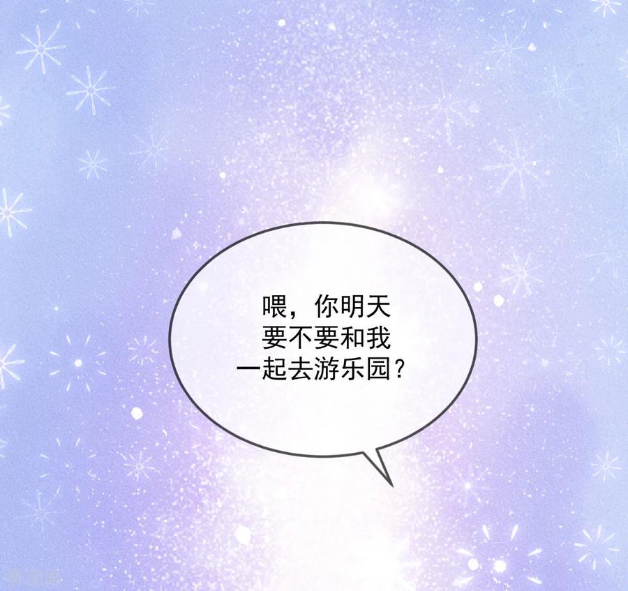 《我和“我”的恋爱史》第15话 想和他一起去游乐园 第38页