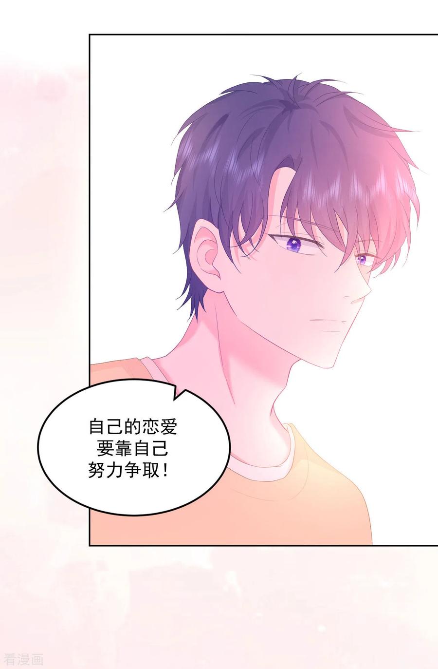 《我和“我”的恋爱史》第15话 想和他一起去游乐园 第12页
