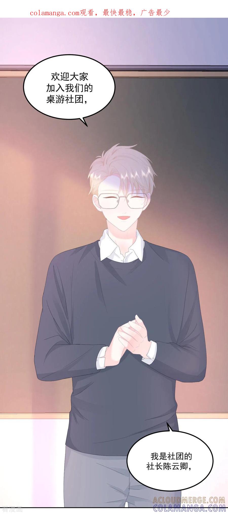 《我和“我”的恋爱史》第15话 想和他一起去游乐园 第1页