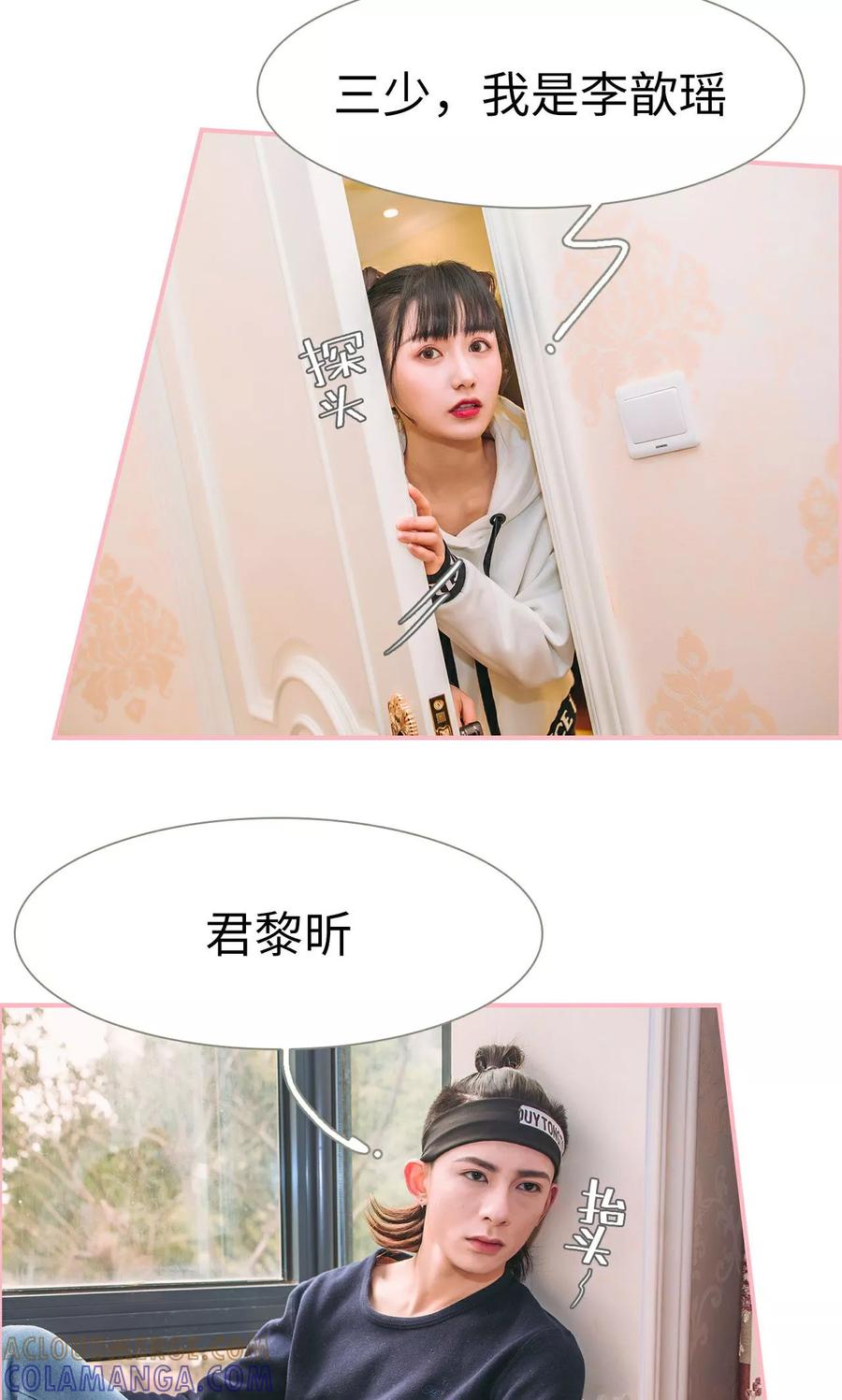 《总裁男友是自闭症》第16话 第3页