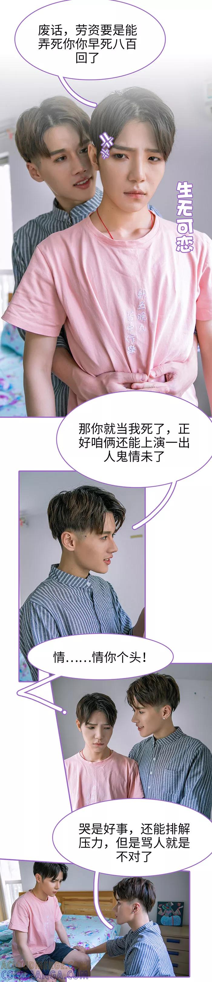 我是他的男盆友 第16话 第6页
