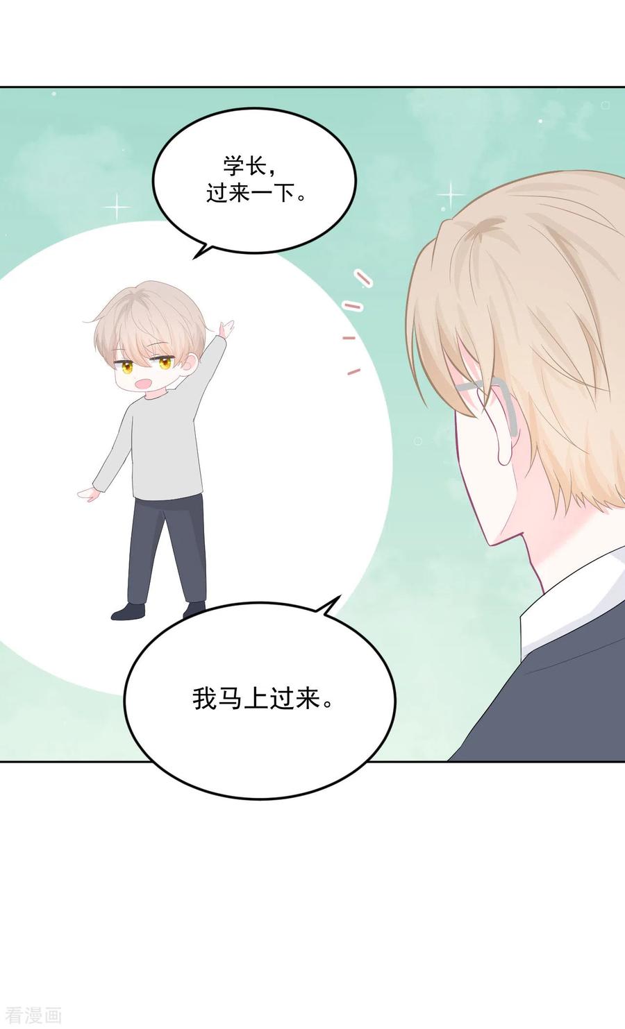 《我和“我”的恋爱史》第15话 想和他一起去游乐园 第32页