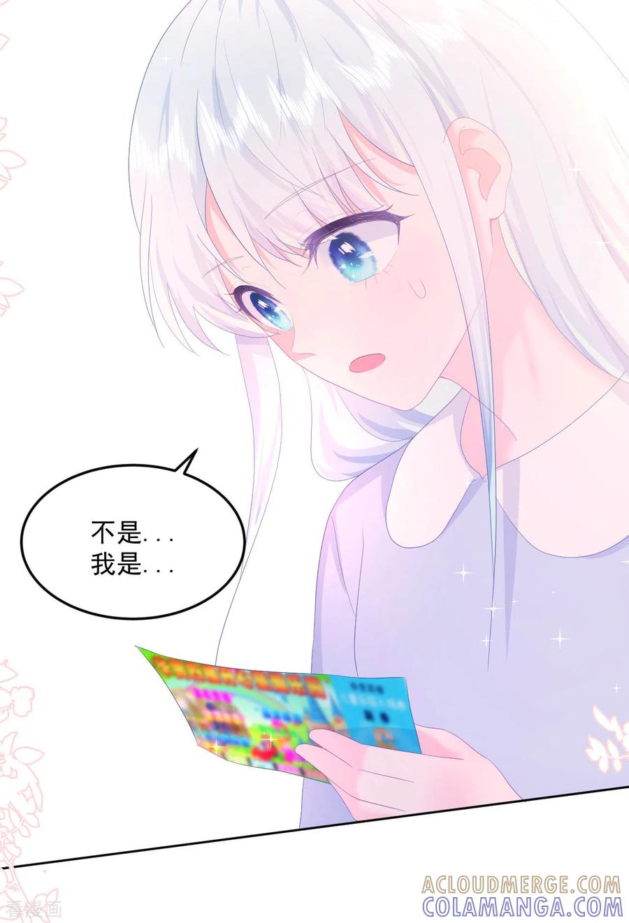《我和“我”的恋爱史》第15话 想和他一起去游乐园 第31页