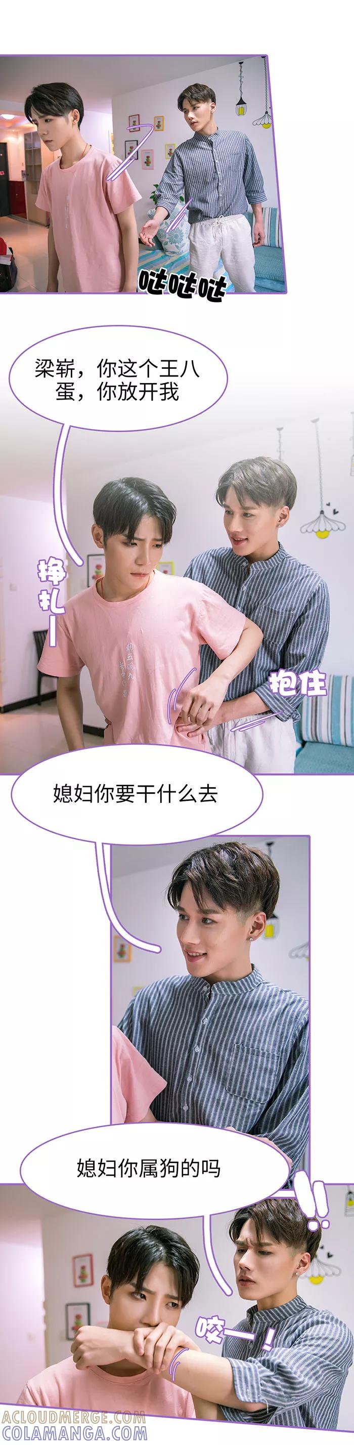 我是他的男盆友 第16话 第3页
