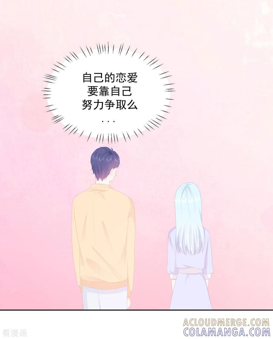 《我和“我”的恋爱史》第15话 想和他一起去游乐园 第13页