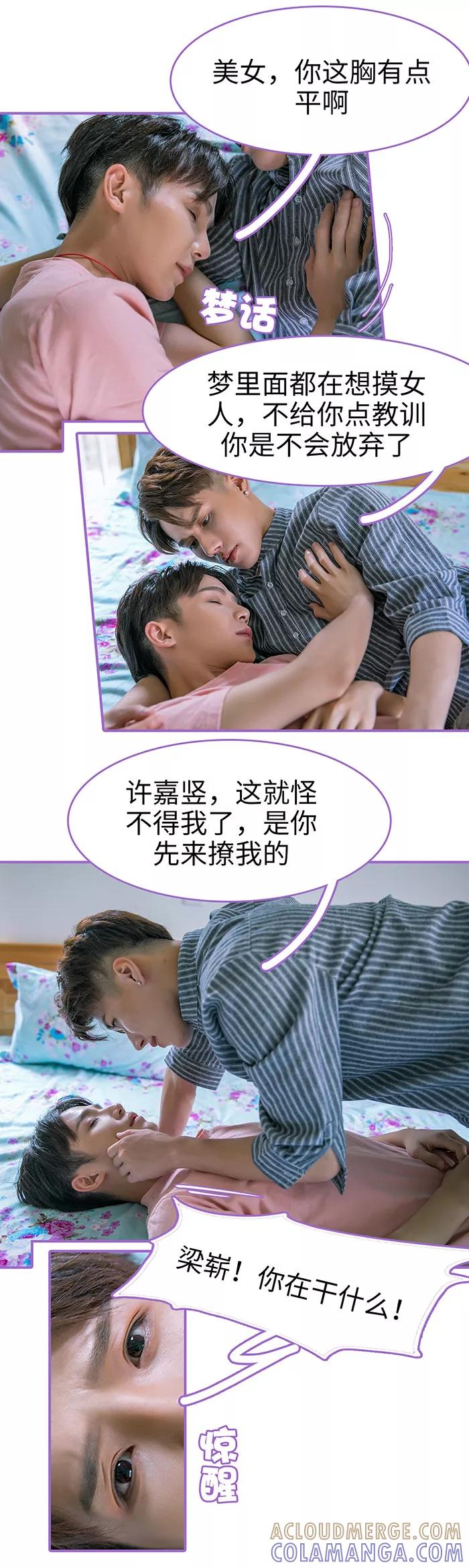 我是他的男盆友 第16话 第9页