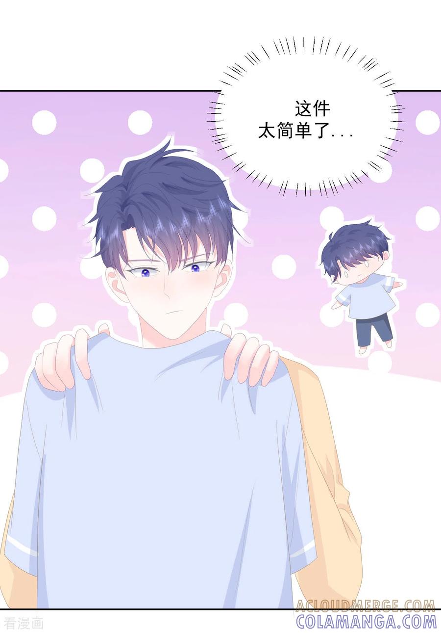 《我和“我”的恋爱史》第16话 我喜欢她吗？ 第17页
