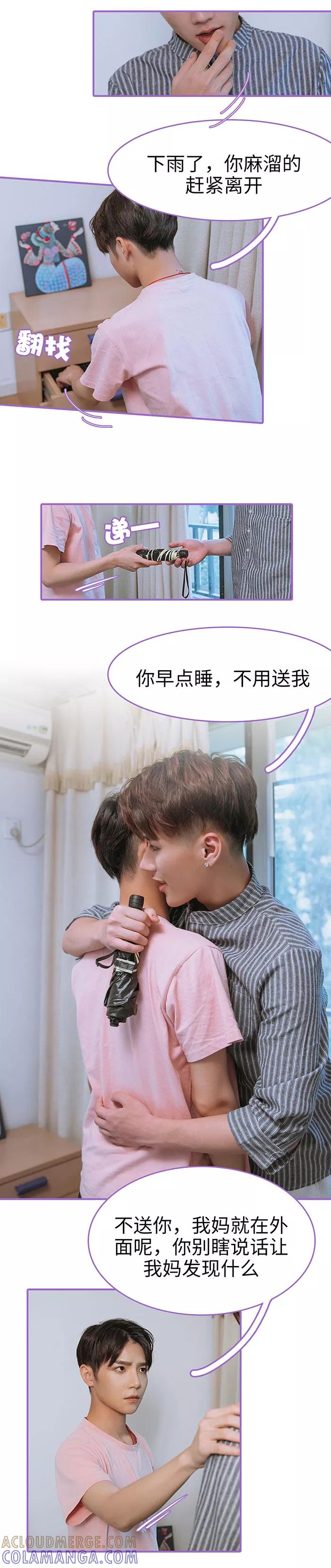 我是他的男盆友 第17话 第5页