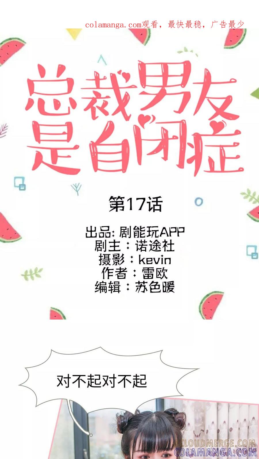 《总裁男友是自闭症》第17话 第1页