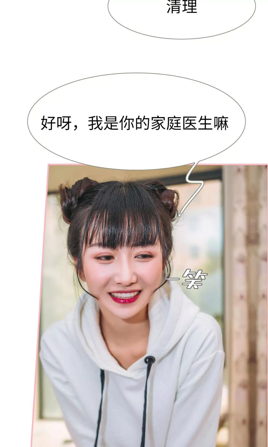《总裁男友是自闭症》第17话 第14页