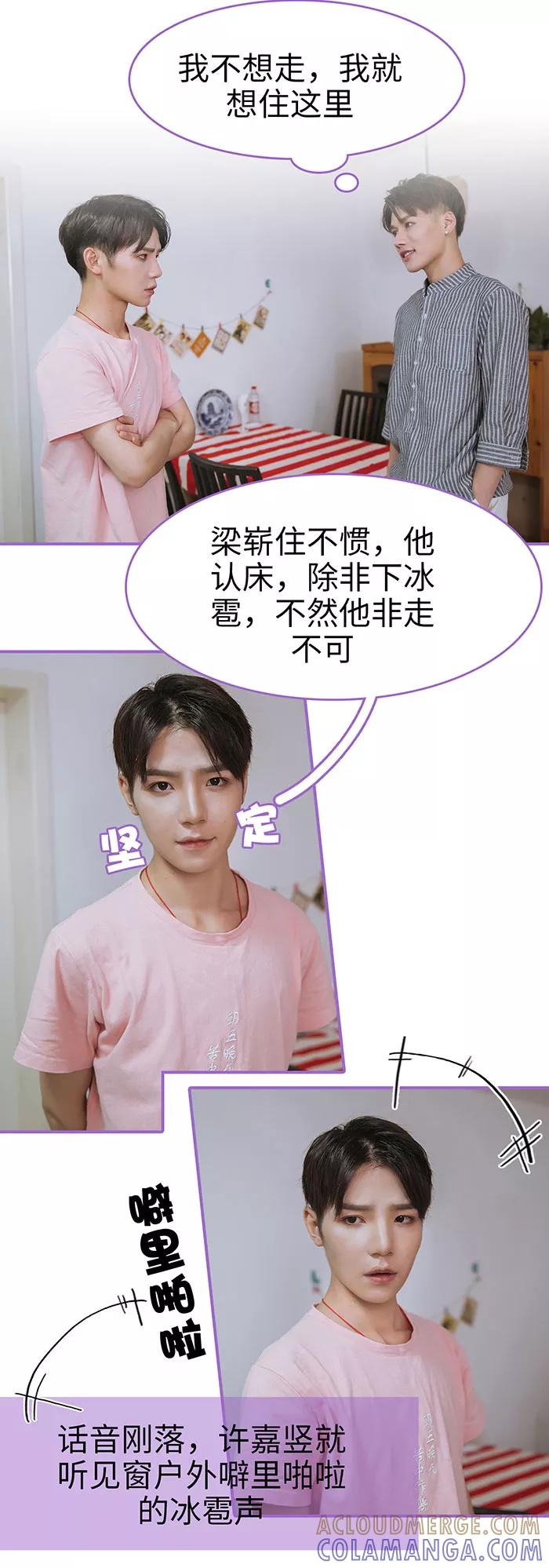 我是他的男盆友 第17话 第9页