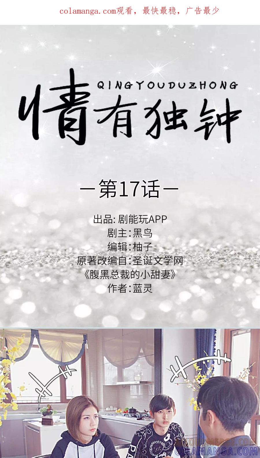 《情有独钟》第17话 第1页