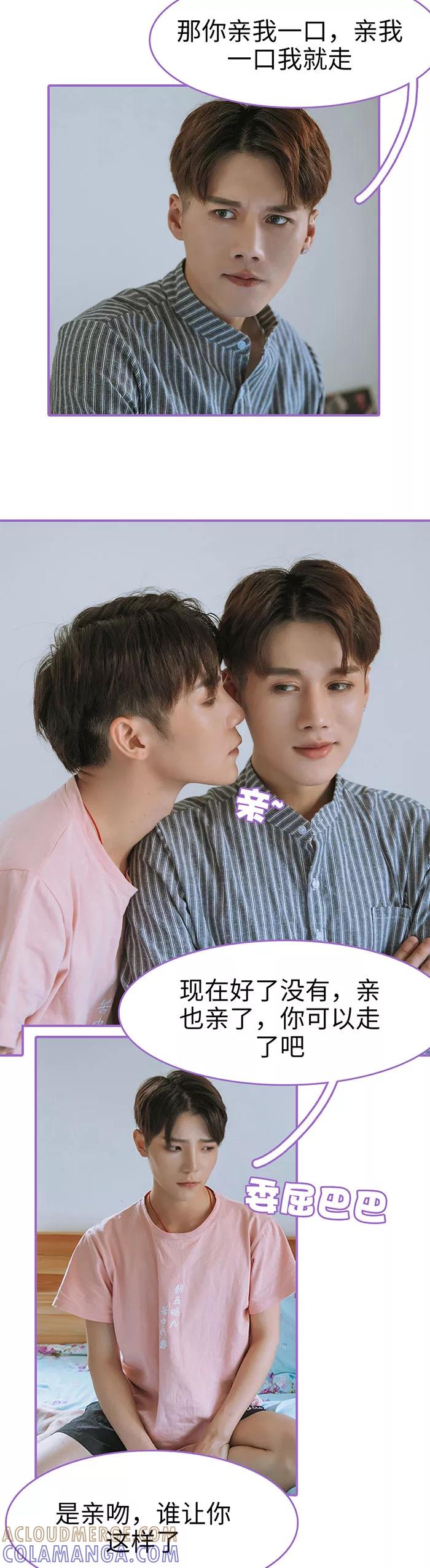 我是他的男盆友 第17话 第3页