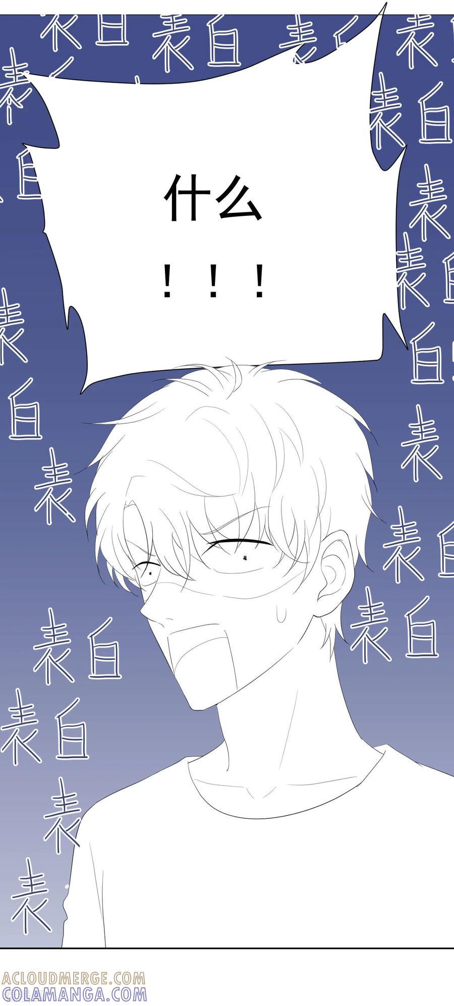 《我和“我”的恋爱史》第16话 我喜欢她吗？ 第9页
