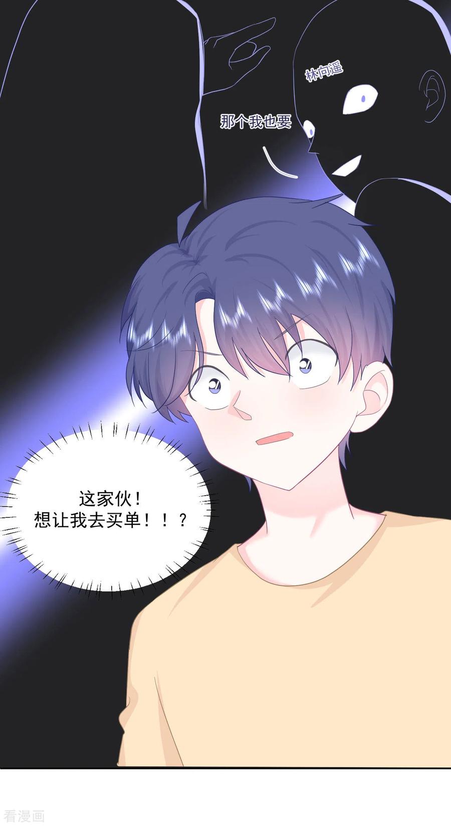 《我和“我”的恋爱史》第16话 我喜欢她吗？ 第4页