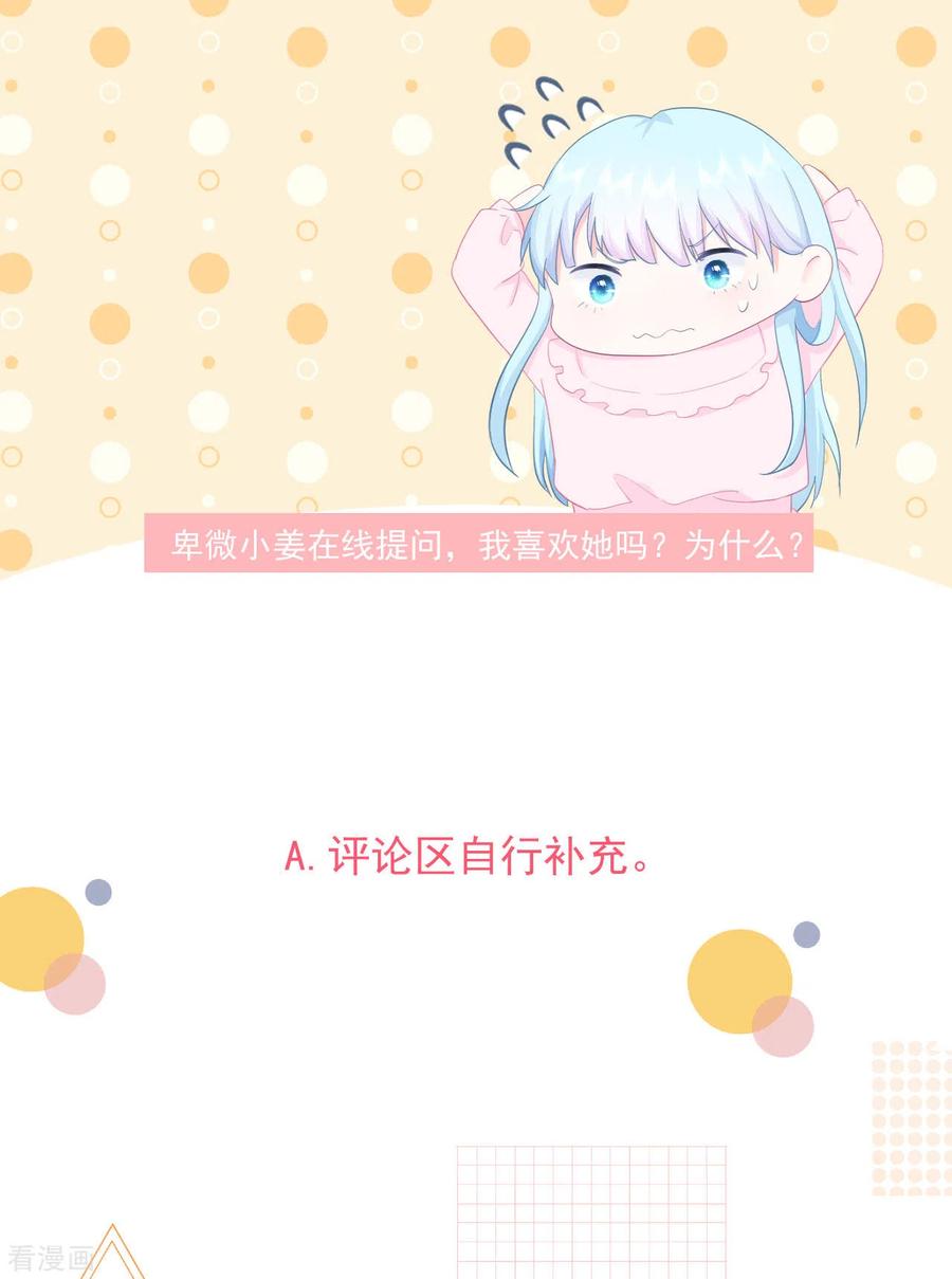 《我和“我”的恋爱史》第16话 我喜欢她吗？ 第34页